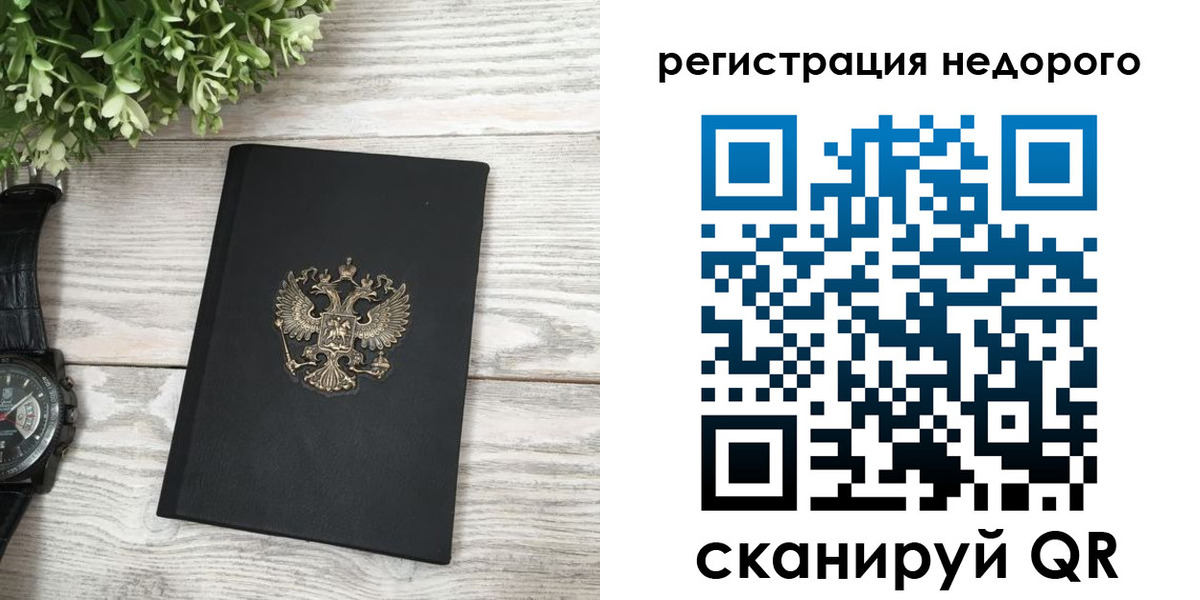 прописка ребенка в Донецке