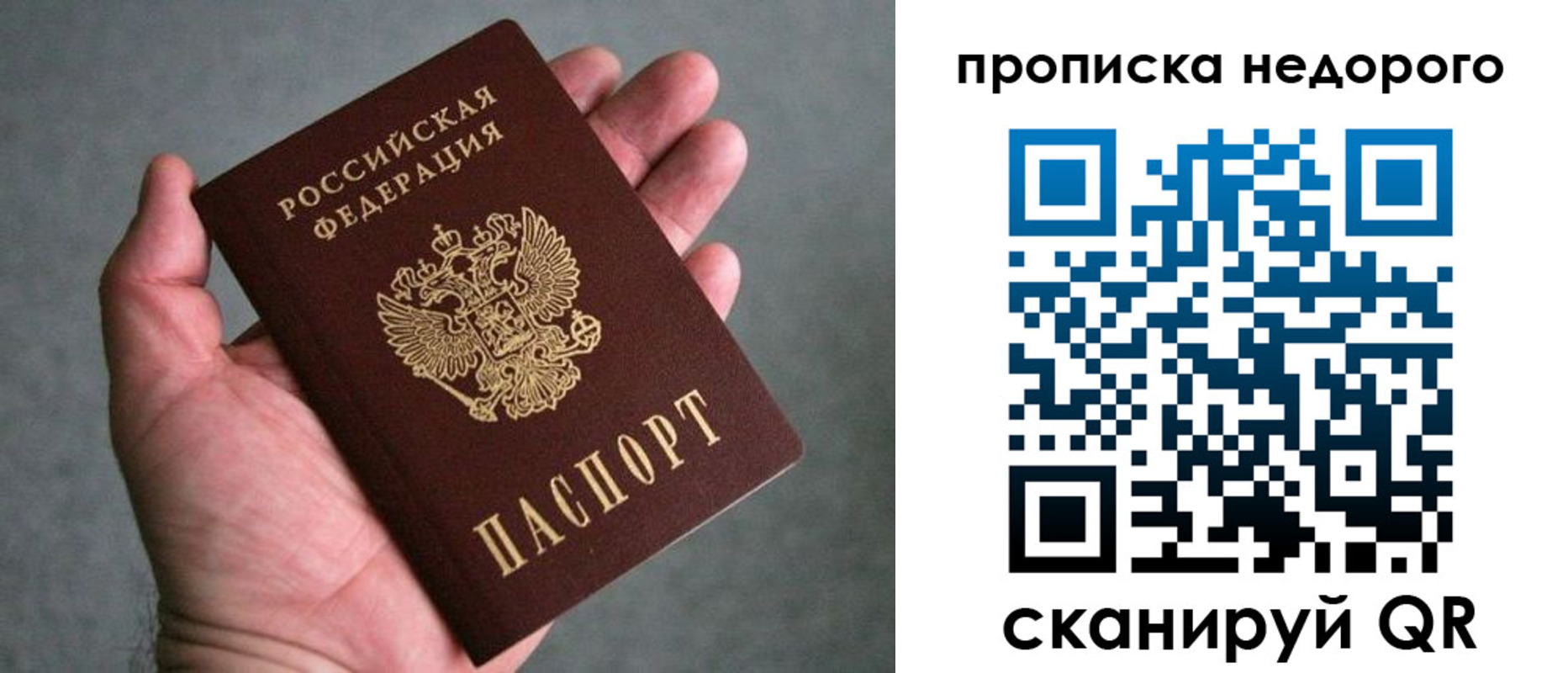 прописка паспорт в Донецке