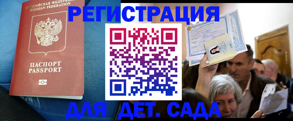 купить прописку в Донецке