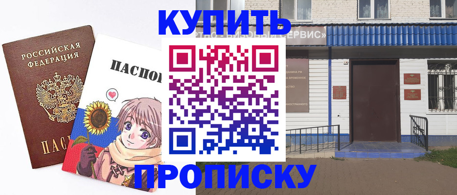 прописка в Донецке