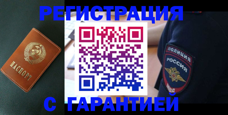 временная регистрация для всех в Донецке