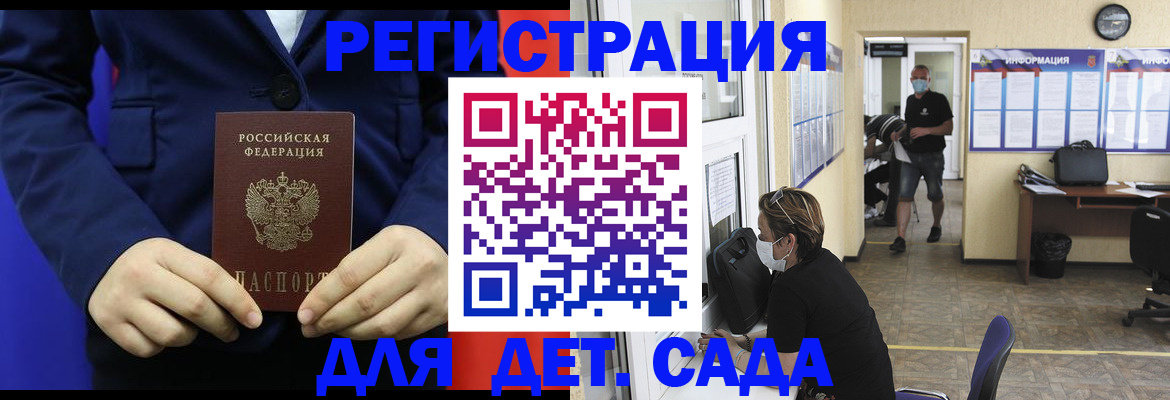 регистрация для школы в Донецке